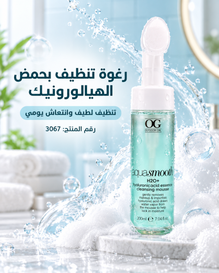 رغوة تنظيف حمض الهيالورونيك اسيد من og